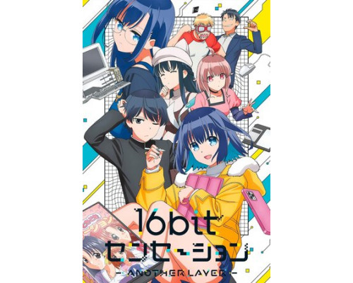 Шестнадцатибитное ощущение: Другой уровень смотреть онлайн Шестнадцатибитное ощущение: Другой уровень смотреть онлайн