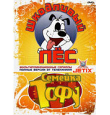 Шкодливый пес