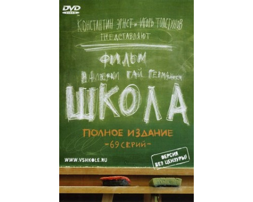 Школа смотреть онлайн