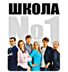 Школа №1