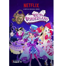 Школа Эвер Афтер. Дорога в Страну Чудес