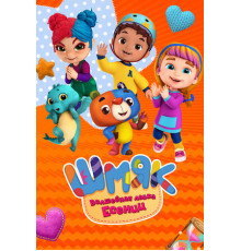 Шмяк. Волшебная лавка Есении