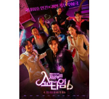 Шоу начинается!