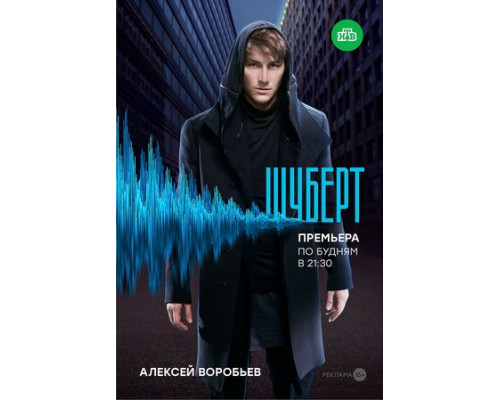 Шуберт смотреть онлайн