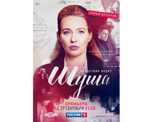 Шуша смотреть онлайн
