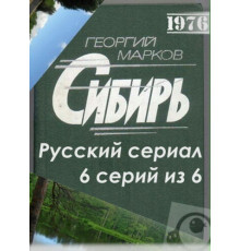 Сибирь
