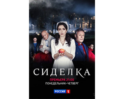 Сиделка смотреть онлайн