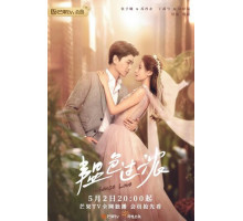 Сильная любовь