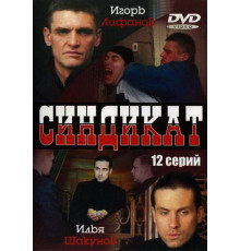 Синдикат