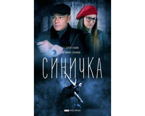 Синичка смотреть онлайн