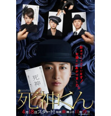 Синигами-кун