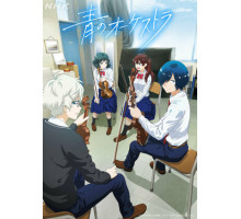 Синий оркестр