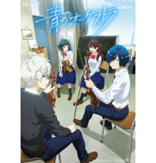 Синий оркестр