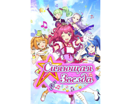 Сияющая звезда смотреть онлайн