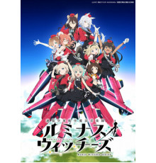 Сияющие ведьмы