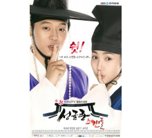 Скандал в Сонгюнгване