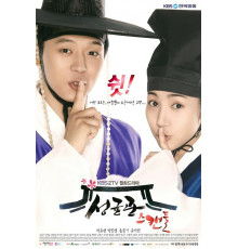 Скандал в Сонгюнгване