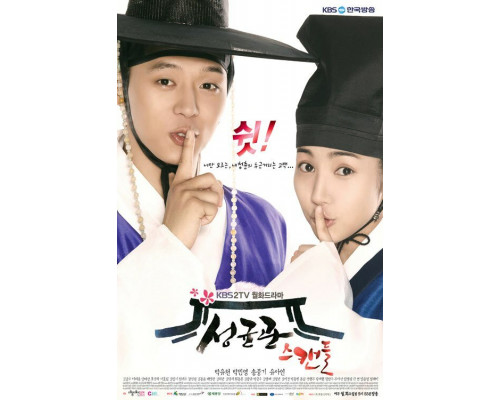 Скандал в Сонгюнгване смотреть онлайн