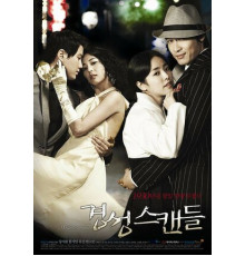 Скандальная столица