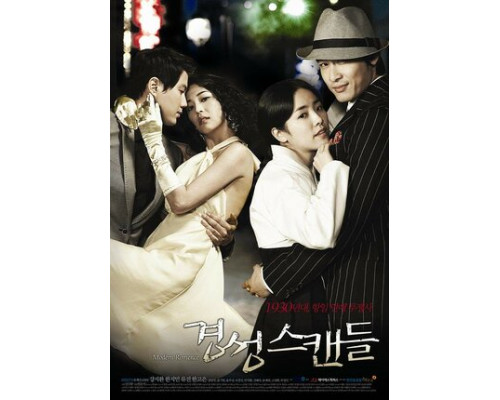 Скандальная столица смотреть онлайн