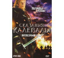 Сказания Калевалы: Железный век