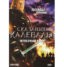 Сказания Калевалы: Железный век