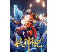 Сказания о демонах и богах