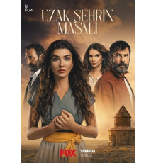 Сказка далёкого города