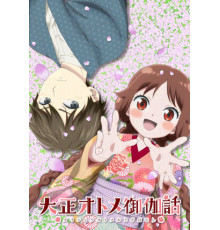 Сказка о девушке эпохи Тайсё