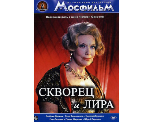 Скворец и Лира смотреть онлайн Скворец и Лира смотреть онлайн