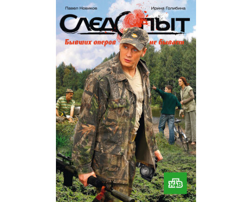 Следопыт смотреть онлайн