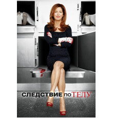 Следствие по телу