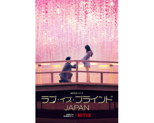 Слепая любовь: Япония смотреть онлайн
