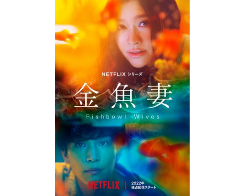 Словно золотые рыбки смотреть онлайн