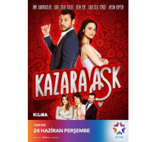 Случайная любовь Случайная любовь