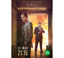 Случайный кадр