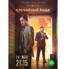 Случайный кадр