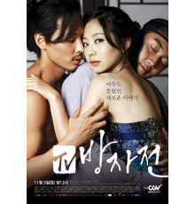 Слуга. Правдивая история Пан-джа