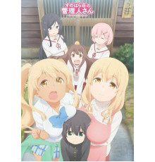 Смотрительница Сунохары