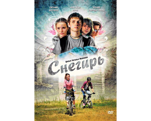 Снегирь смотреть онлайн