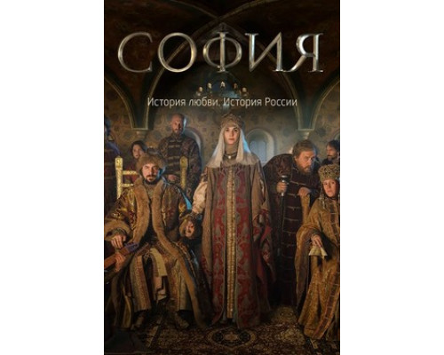 София смотреть онлайн