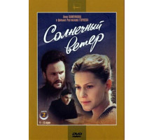 Солнечный ветер