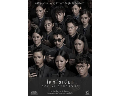 Социальный синдром смотреть онлайн