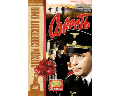 Совесть смотреть онлайн