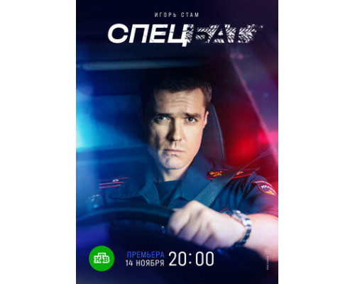 Спецбат смотреть онлайн