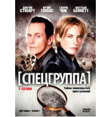 Спецгруппа