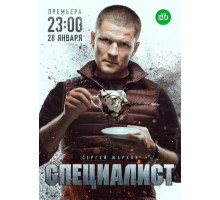 Специалист