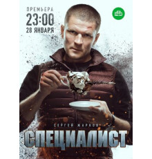 Специалист