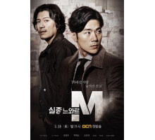 Спецотдел М: Розыск без вести пропавших