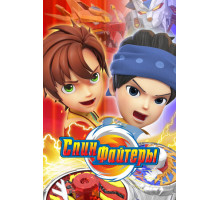 Спинфайтеры